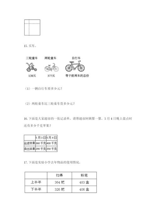 小学三年级数学应用题大全含答案ab卷.docx