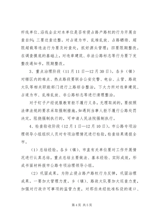 路政专项整治指导方案.docx