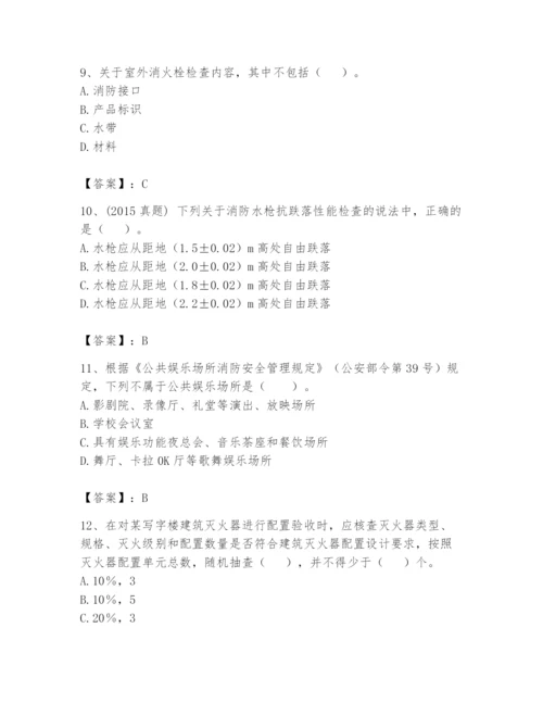 注册消防工程师之消防技术综合能力题库含完整答案（易错题）.docx