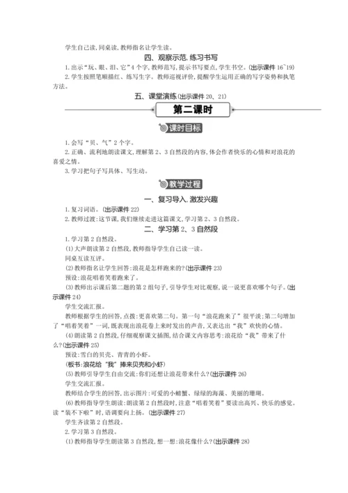 11 浪花 教案