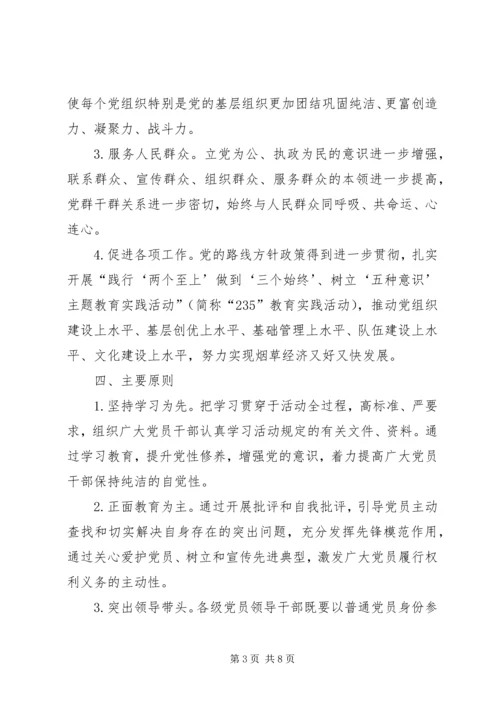 开展“保持党的纯洁性迎接党的十八大”2.docx