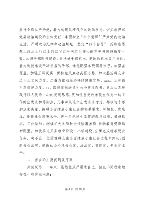 县委书记XX年度民主生活会发言提纲.docx