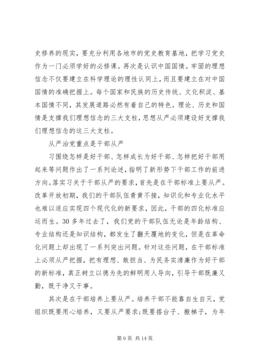 有关20XX年全面从严治党心得多篇.docx