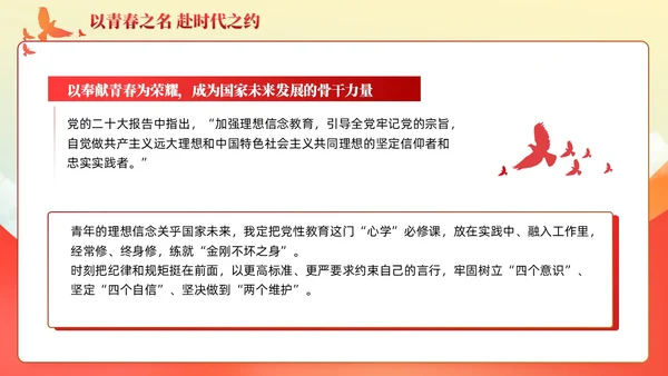 党建青春践行二十大争当时代新青年主题团课课件PPT