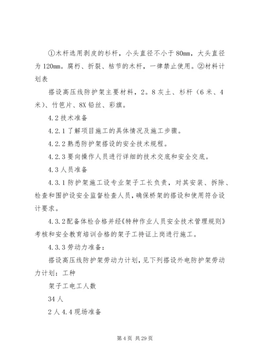 高压线杆的保护方案.docx