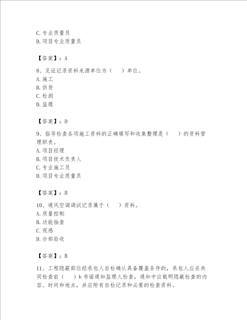 2023年资料员资料员专业管理实务题库附完整答案各地真题