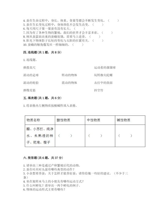 教科版小学科学三年级下册期末测试卷精华版.docx