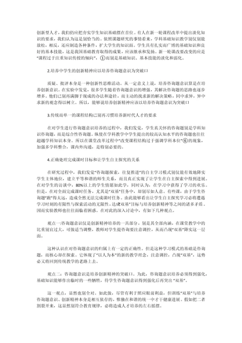 中学生语文学习问题意识培养策略研究报告二.docx