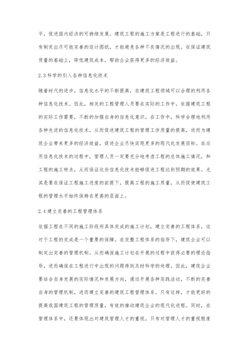 建筑管理中存在问题及措施王盛柏.docx