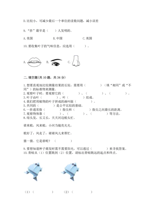 教科版一年级上册科学期末测试卷附参考答案（综合题）.docx