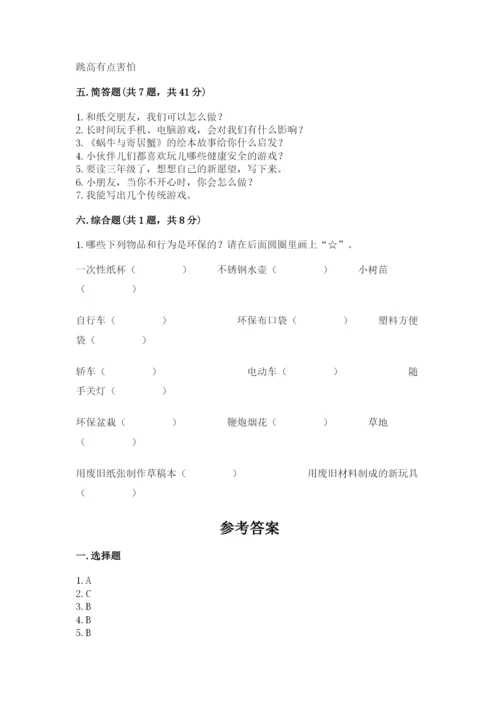 部编版二年级下册道德与法治 期末测试卷及1套完整答案.docx