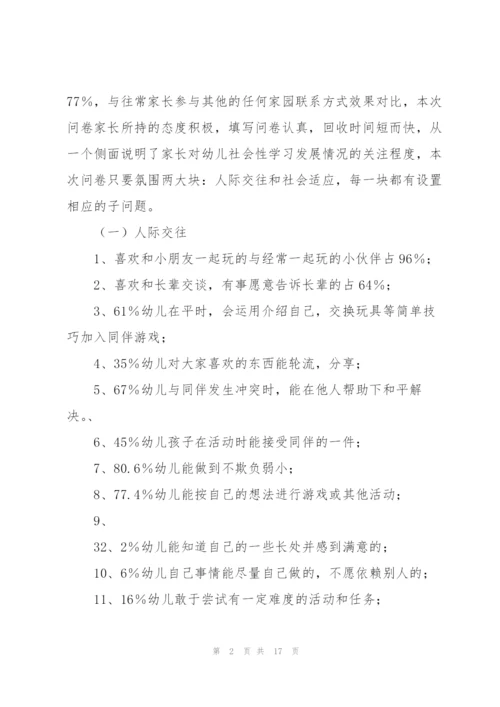 幼儿园大班社会教学总结3篇.docx