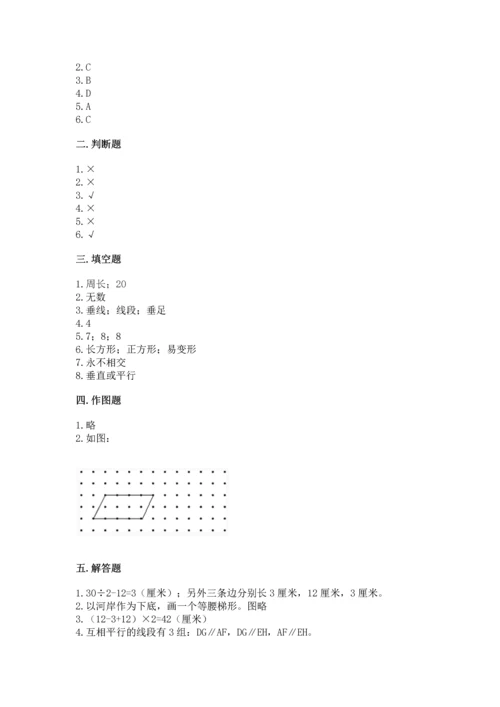 北京版四年级下册数学第三单元 平行与相交 测试卷及完整答案一套.docx