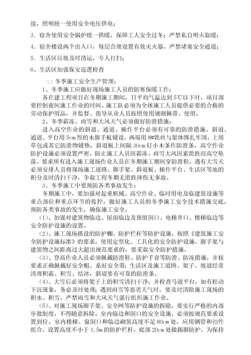 冬季施工消防安全措施.docx