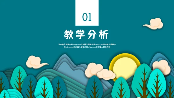 光合作用的原理和应用通用PPT模板