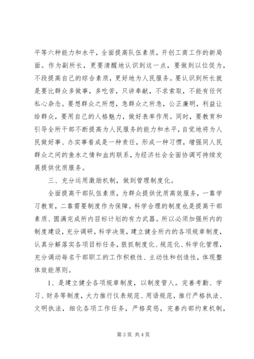 县工商所副所长竞聘演讲稿.docx