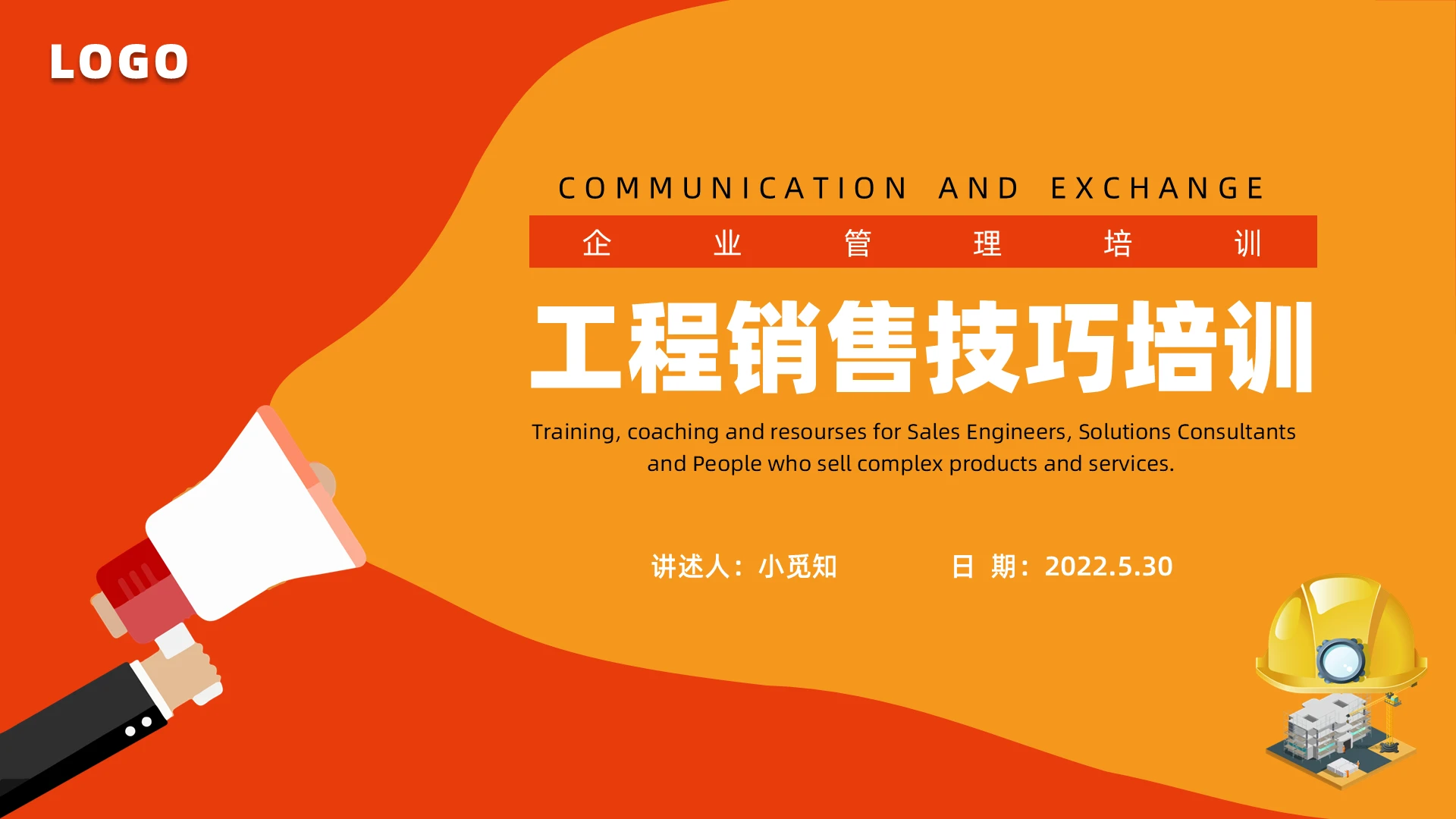 红色简约商务工程销售技巧培训企业培训PPT课件企业培训工程销售技巧培训