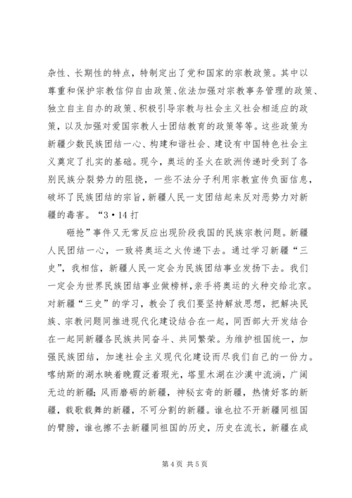 学习《论新疆效率》心得体会 (3).docx