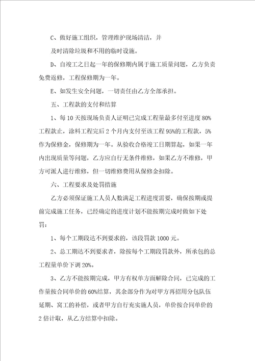 外墙施工安全合同(共12页)
