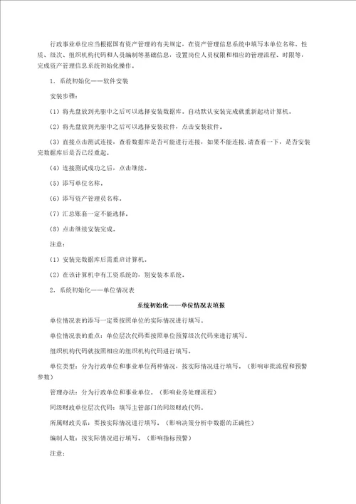 行政事业单位国有资产管理信息系统管理规程解读