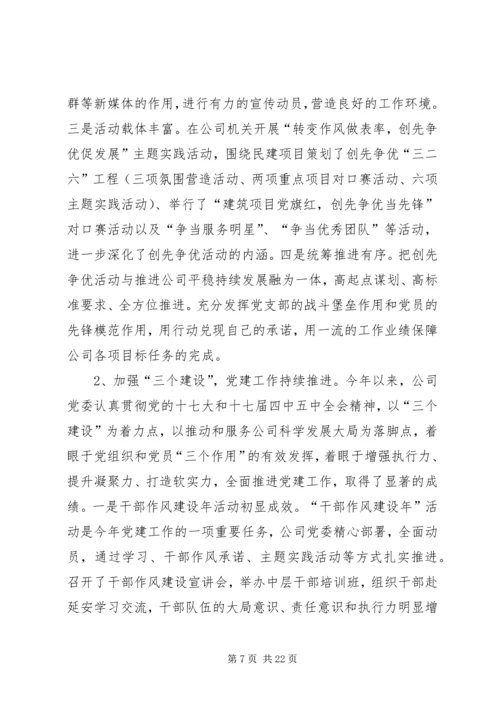 四好”领导班子建设综合考评工作汇报.docx