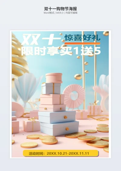 双十一购物节海报