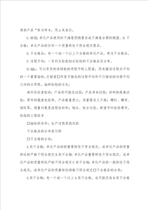 IQC管理人员的工作职责