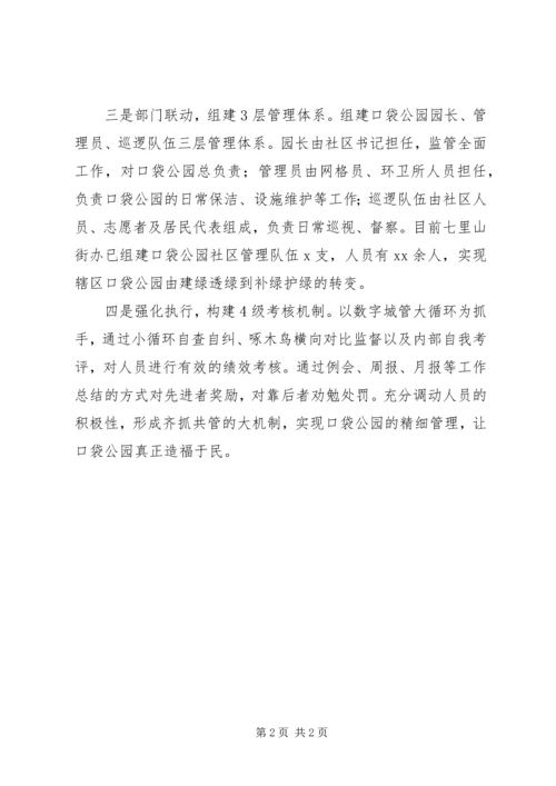 公文信息写作技巧之“数字”篇巧用数字小标题.docx