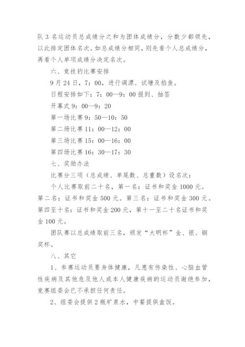 钓鱼比赛活动方案_3.docx