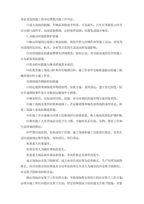 环境保护管理体系与措施方法