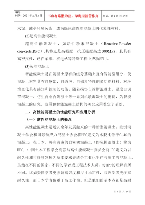 农业大学土木工程毕业论文.docx