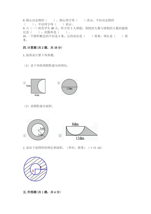 2022六年级上册数学期末考试试卷【必考】.docx