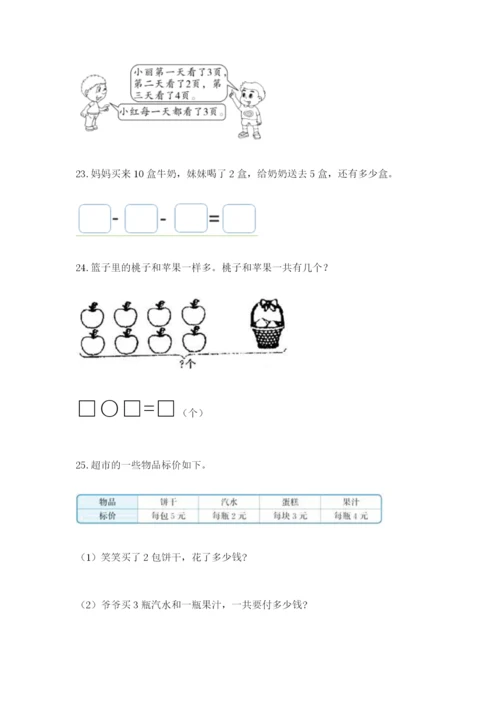 一年级上册数学应用题50道及参考答案【达标题】.docx
