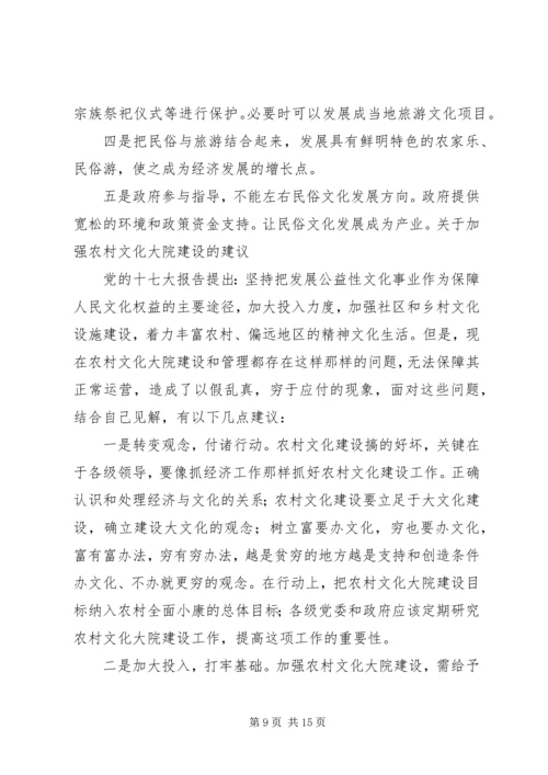 关于加强农村文化建设切实丰富农民精神文化生活的建议 (2).docx