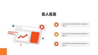 扁平PPT名人名言