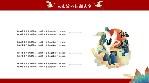 国潮风商业计划书通用PPT模板