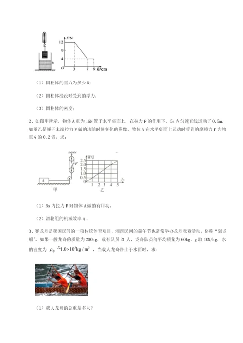 专题对点练习四川德阳外国语学校物理八年级下册期末考试专题训练试题（含解析）.docx