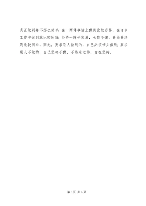 学党章知荣辱树新风践行动做模范.docx