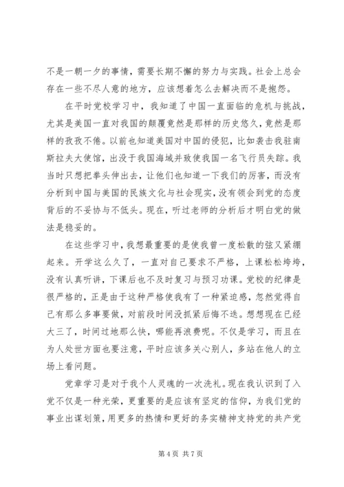党员对党的认识过程范文.docx