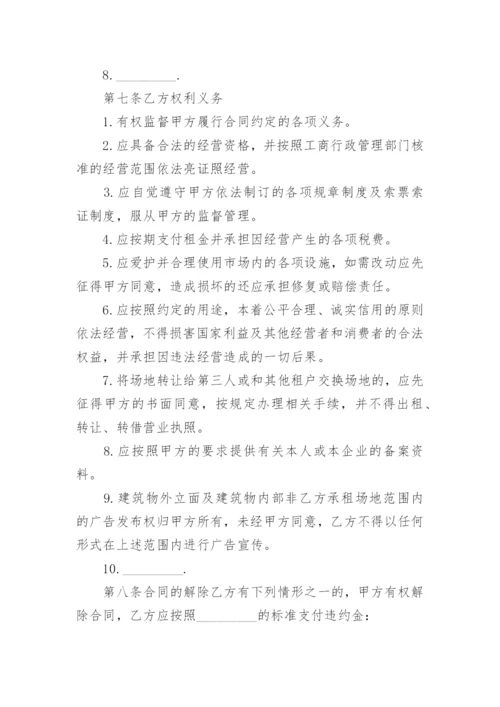 免费商铺租赁合同_2.docx