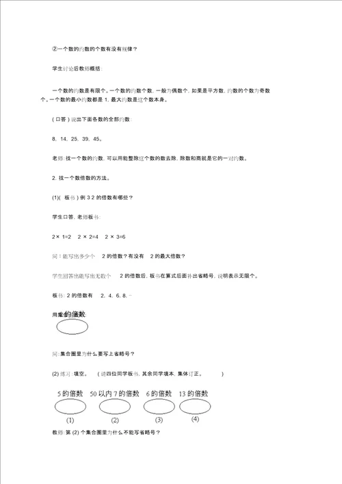 人教新课标五年级下册数学教案因数和倍数2教学设计