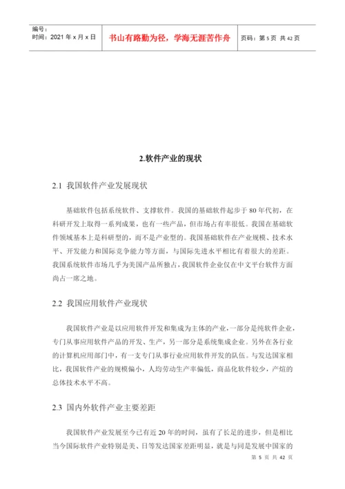 工资管理系统毕业设计论文.docx