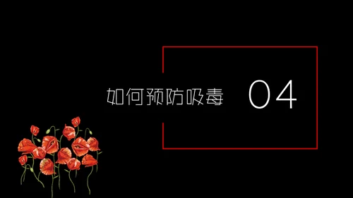 国际禁毒日珍爱生命远离罪恶通用PPT模板
