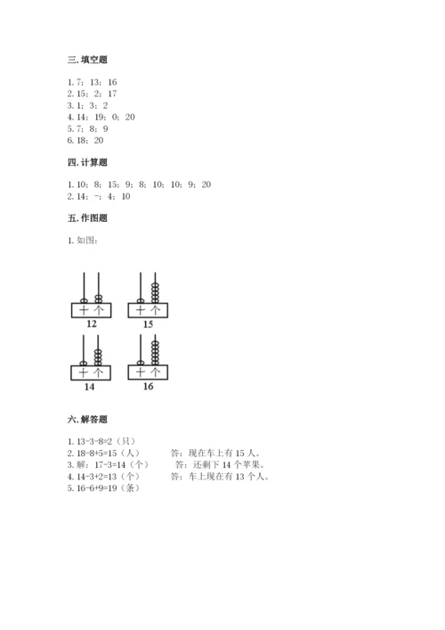 北京版一年级上册数学第七单元 认识11-20各数 测试卷有答案.docx