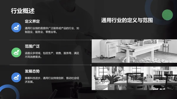 黑色扁平风通用行业工作计划汇报PPT模板