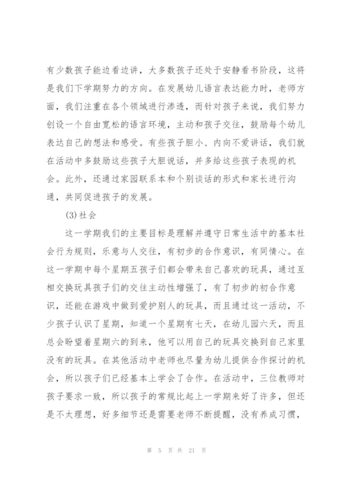 幼儿园中班下学期工作总结5篇.docx