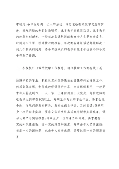 化学教师教学工作总结5篇.docx