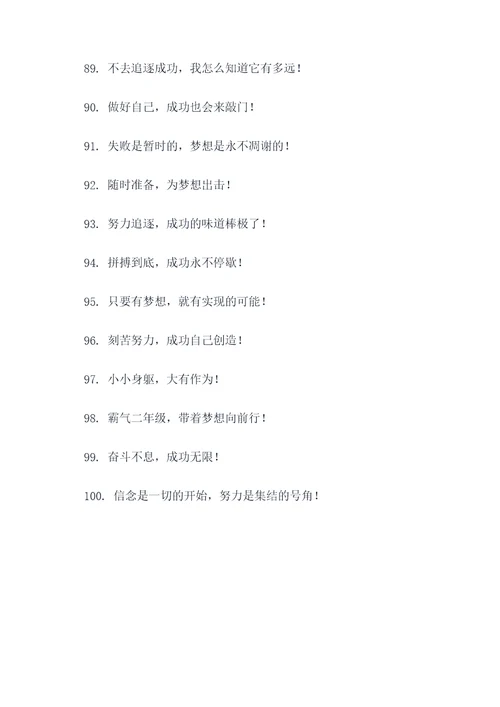2年级霸气口号大全简短