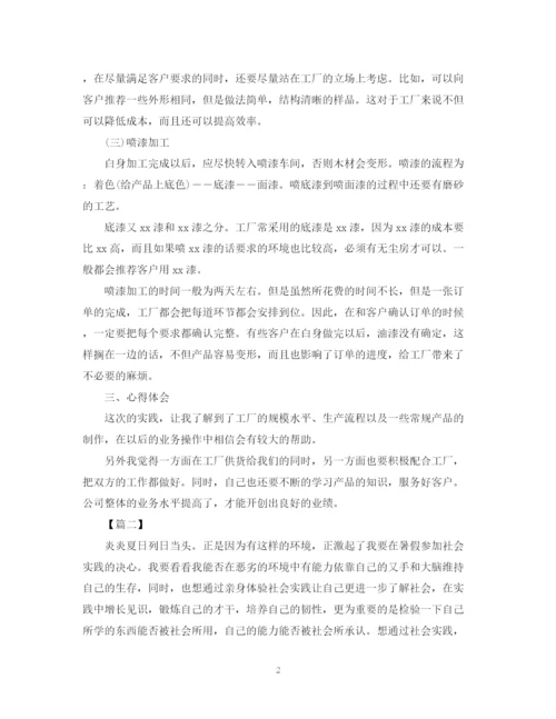 精编之假期的社会实践活动总结范文.docx