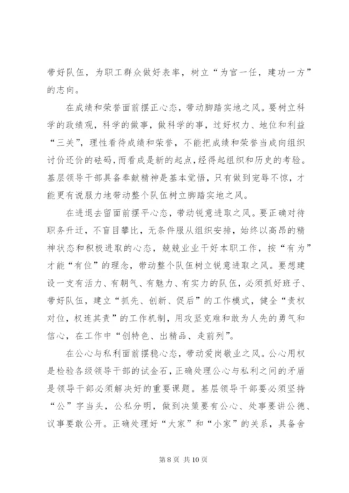 如何加强基层领导干部工作作风.docx